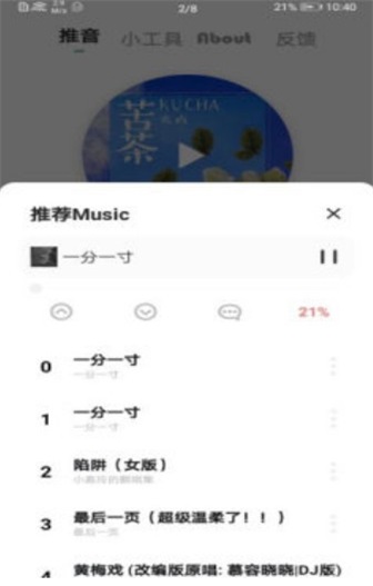 推音box