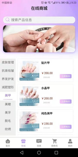 绽颜美丽超市
