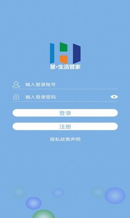 慧生活管家