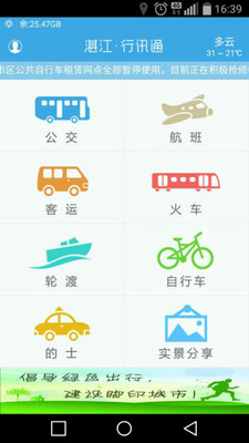 湛江行讯通