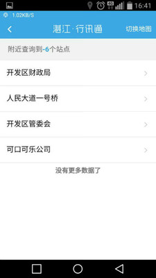 湛江行讯通