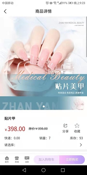 绽颜美丽超市