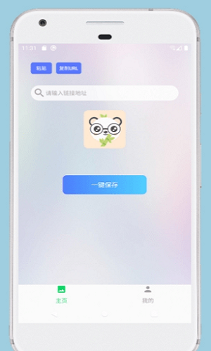 一键存图