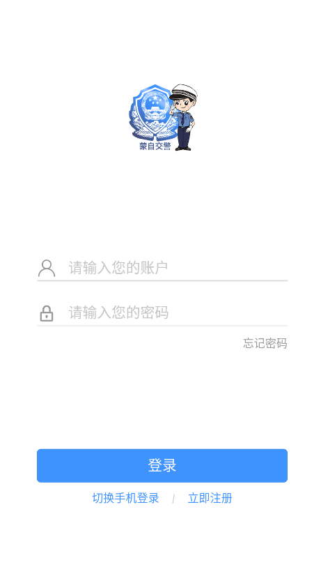 蒙自交警