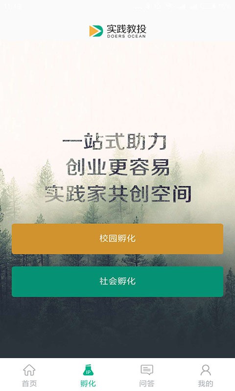 實踐教投