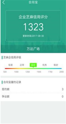 合同宝