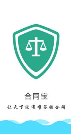 合同宝