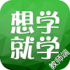 想学就学教师端