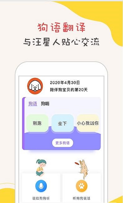 狗語狗狗翻譯器