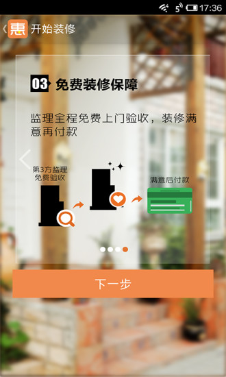 惠裝修