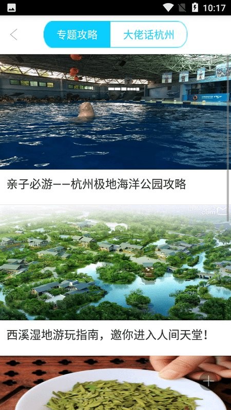 杭州旅游
