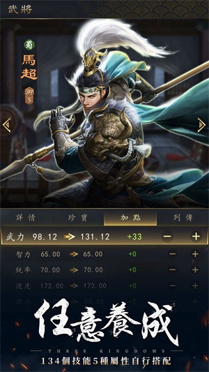 三国将星录