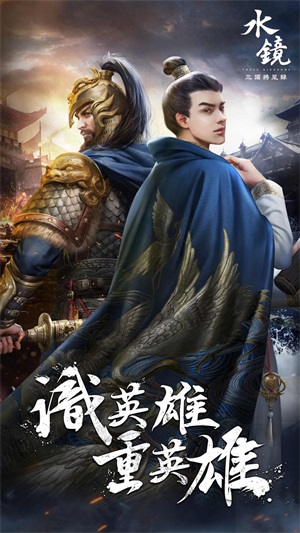 三国将星录