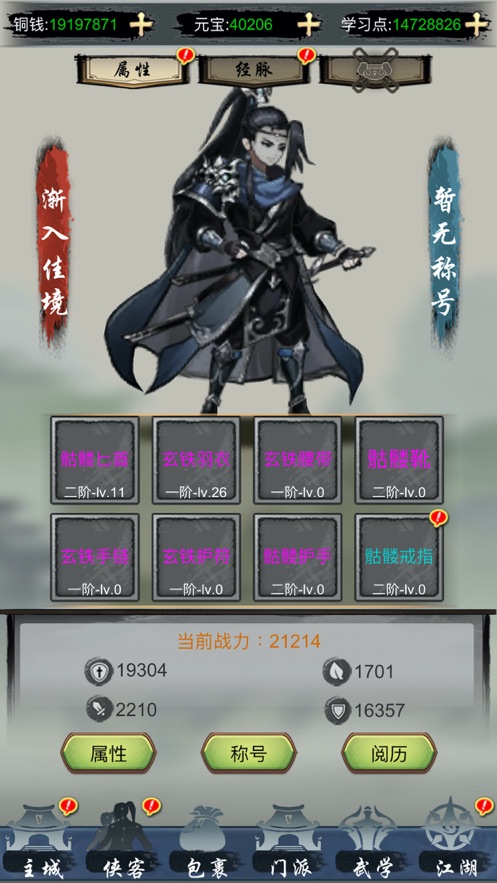 金古群侠传