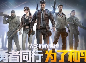和平精英游戏制作组转让天游怎么回事 腾讯游戏官方发公告澄清