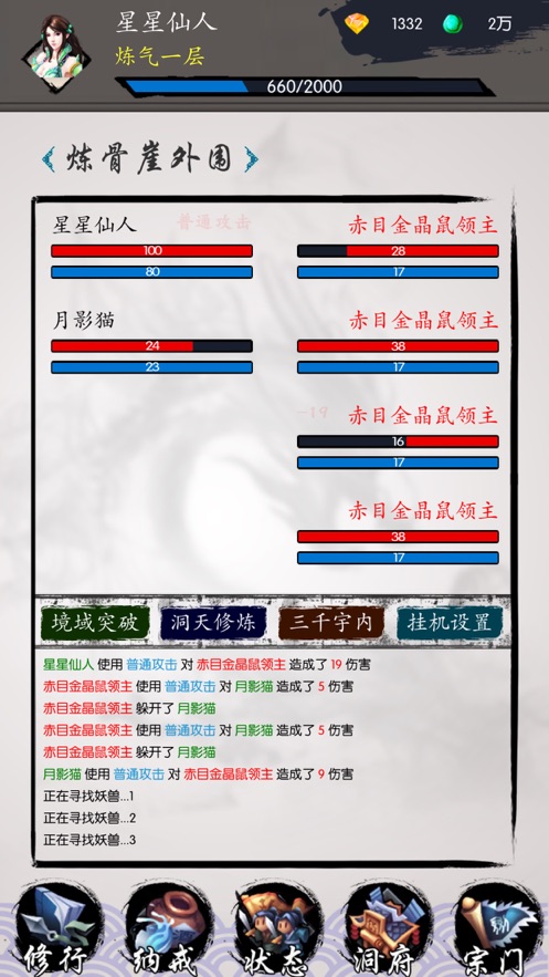 修真之旅