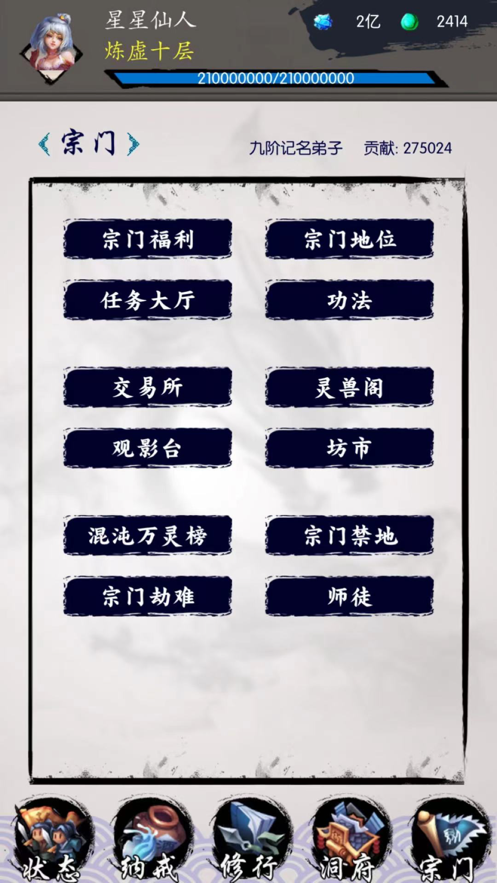 修真之旅