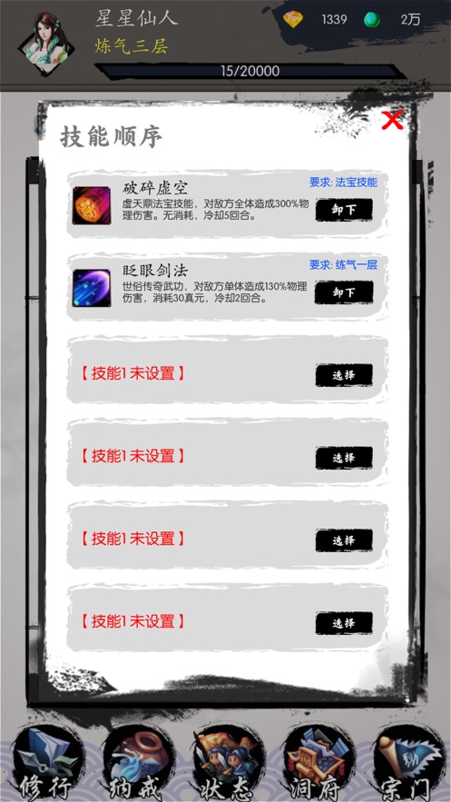 修真之旅