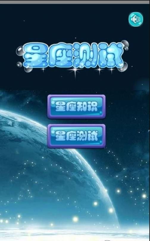 星座知识大全