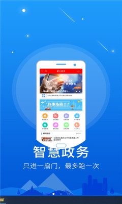 智慧汶上
