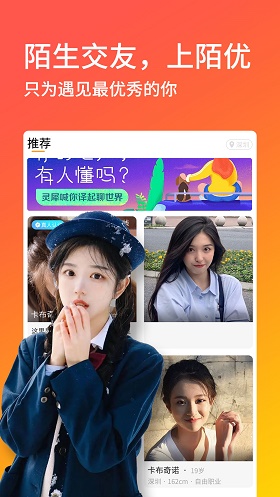 陌优
