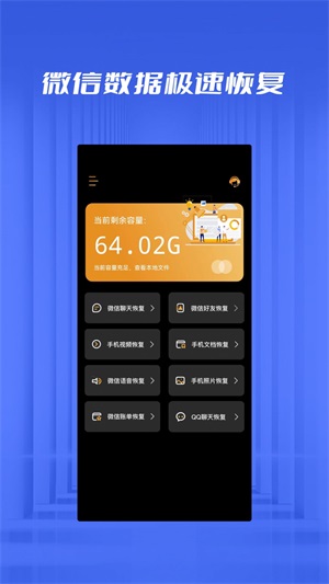 手機數據恢復極速管家
