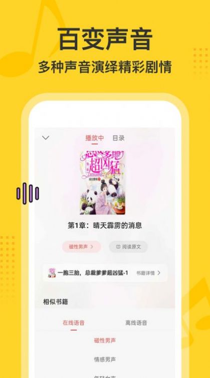 畅听极速免费听书