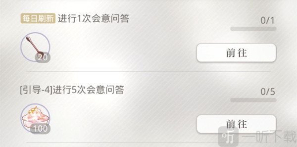 光与夜之恋会意问答第三天答案是什么 会意问答第三天答案分享