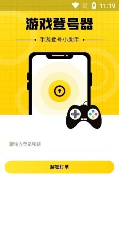 上号神器王者助手
