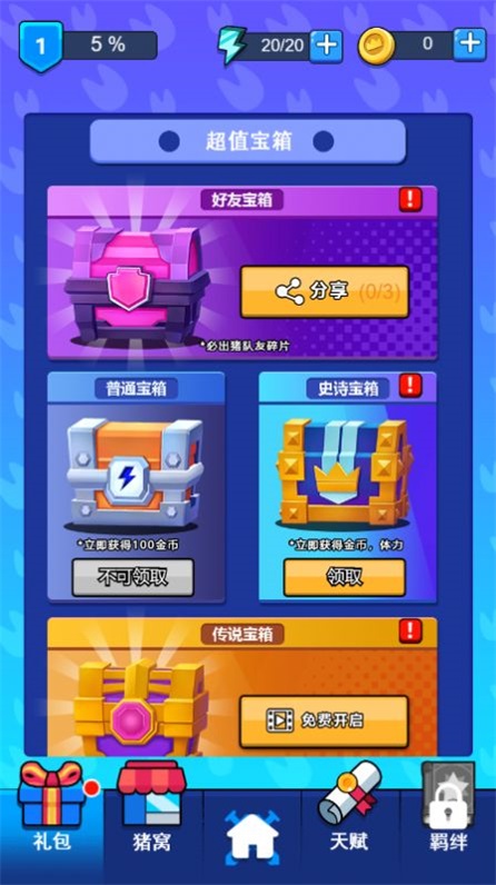 暴走猪小队
