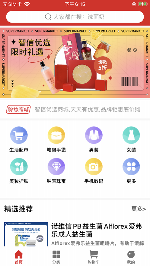 智信优选商城