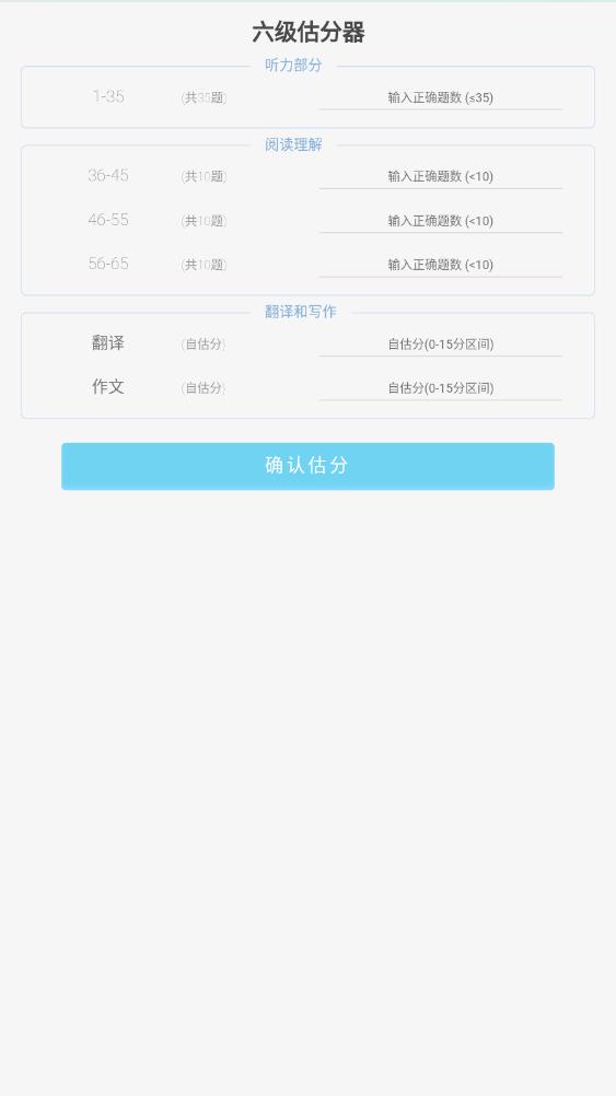 百词斩估分器