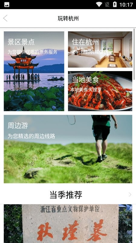 杭州旅游
