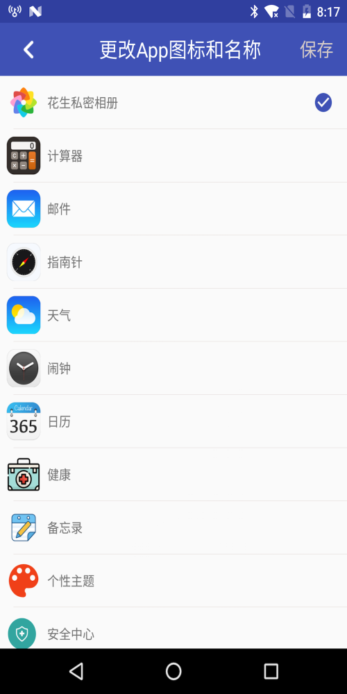 花生私密相册