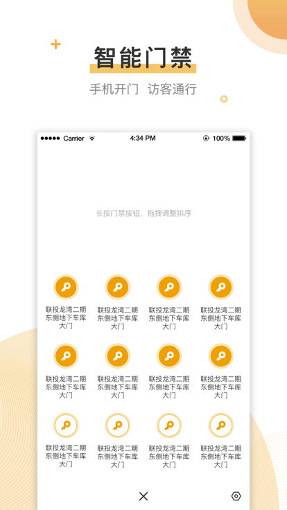 联管家