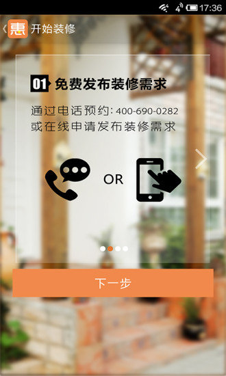 惠裝修