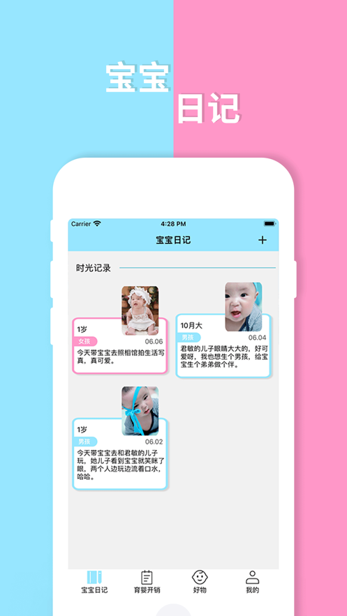 宝贝每一天