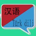 中土翻譯