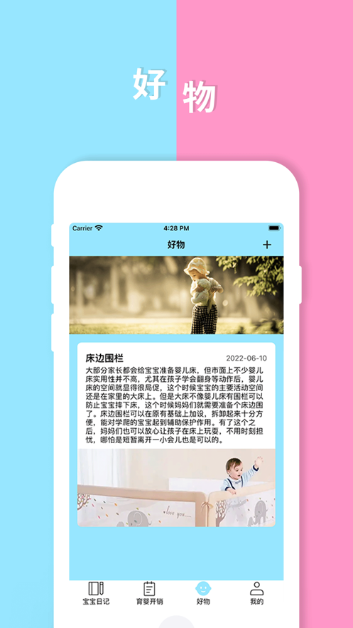 宝贝每一天
