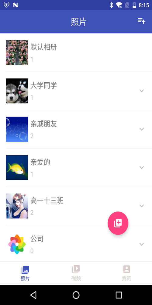 花生私密相册