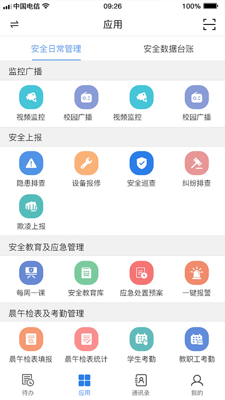 校园智慧卫士