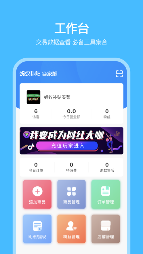 蚂蚁补贴商家版