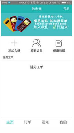 养老通
