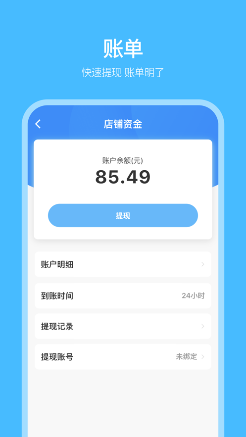 蚂蚁补贴商家版