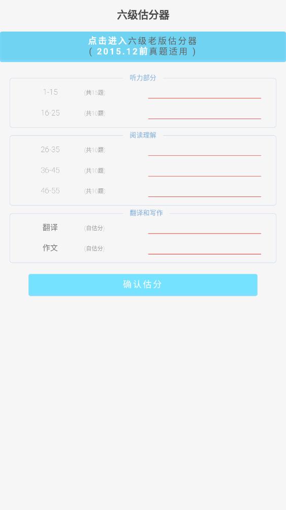 百词斩估分器
