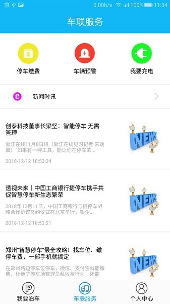 车联时代