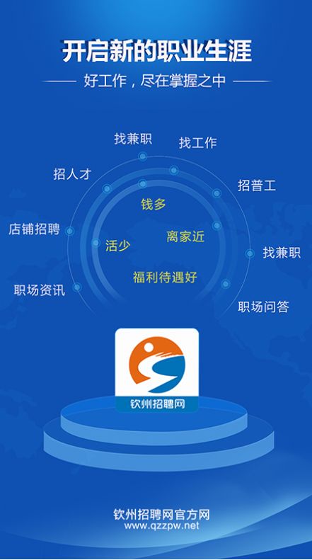 钦州招聘网