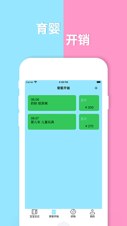 宝贝每一天
