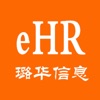 璐華智慧人事