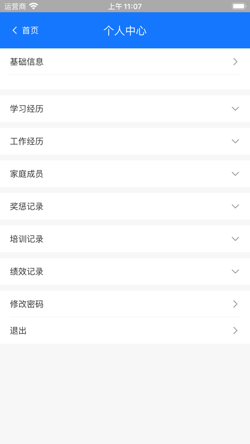 璐華智慧人事